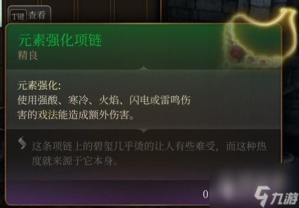 博德之门3吉斯洋基养育间装备收集大全