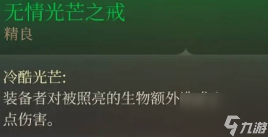 《博德之门3》装备哪些比较强力 《博德之门3》强力装备推荐