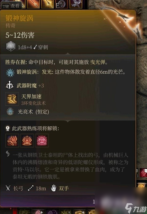 《博德之门3》全传奇装备获取方式一览