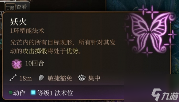 《博德之门3》一环神通引荐 一环神通选哪个好？