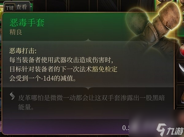《博德之门3》吉斯洋基养育间装备收集攻略分享