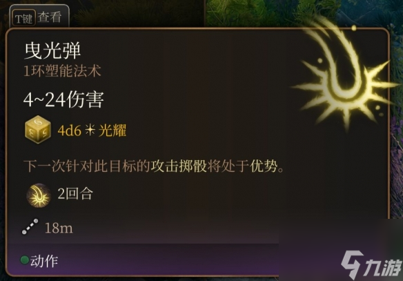 《博德之门3》一环神通引荐 一环神通选哪个好？