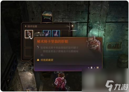 《博德之门3》卡里翁的仆人位置分享
