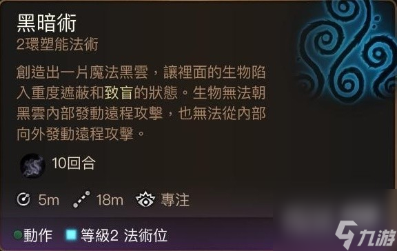 博德之门3黑暗术特性与用法套路解析详情