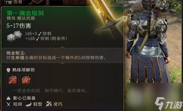 博德之门3刺剑类型介绍