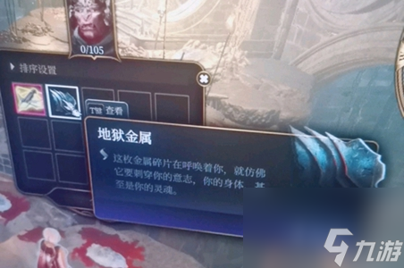 博德之门3地狱金属有什么用-博德之门3地狱金属作用介绍