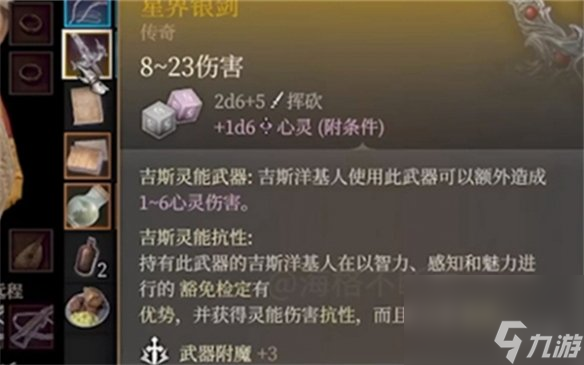 《博德之门3》背剑办法介绍