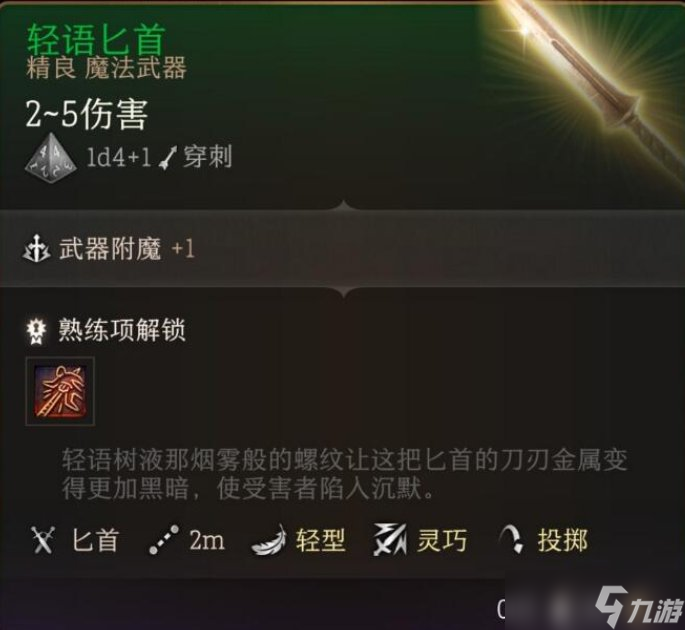 《博德之门3》第一章武器怎么获取 第一章武器获取攻略