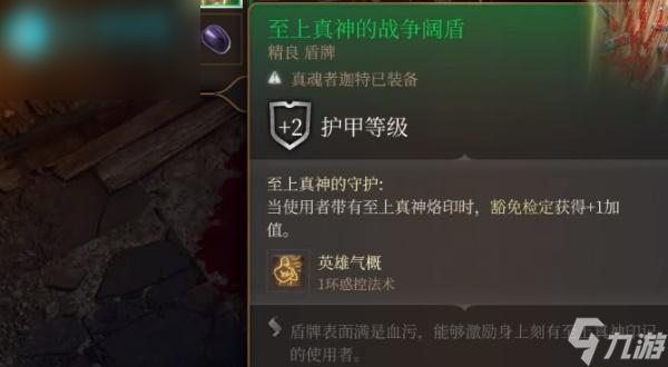博德之门3至上真神的战争调盾在哪里获得