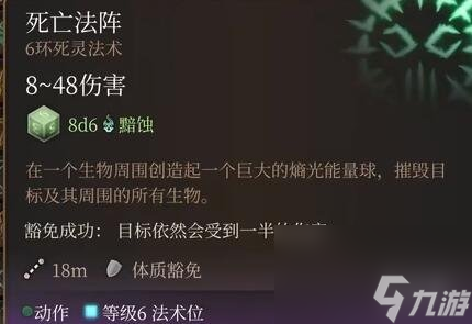 《博德之门3》六环神通选什么好？六环神通评级与个人点评