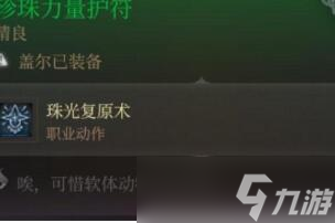 《博德之门3》第一章武器怎么获取 第一章武器获取攻略
