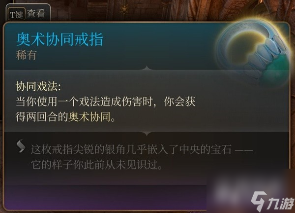 博德之门3吉斯洋基养育间装备收集大全