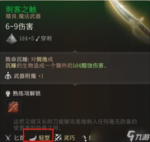 《博德之门3》战士切换双持方法