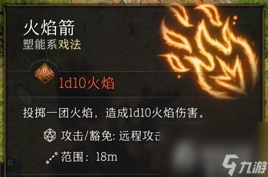 《博德之门3》所有进攻型戏法实用性评析