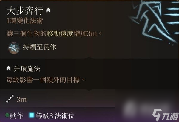 《博德之门3》营地长效BUFF技能推荐