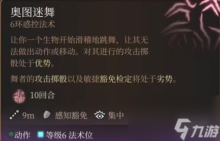 《博德之门3》六环神通选什么好？六环神通评级与个人点评