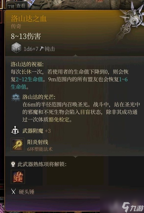 《博德之门3》全传奇装备获取方式一览