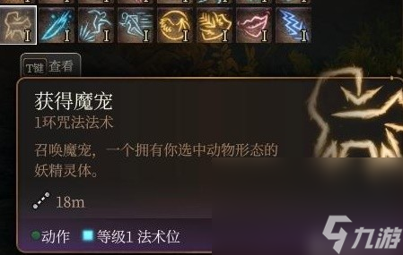 《博德之门3》法师1环法术实用性评析