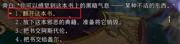 《博德之门3》古代典籍怎么读完？ 古代典籍解锁攻略