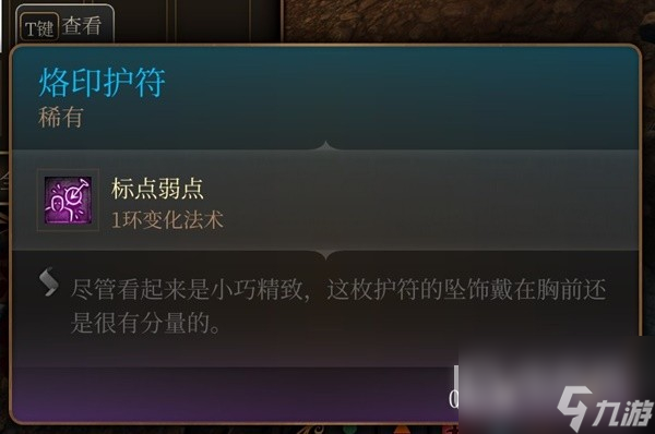 《博德之门3》吉斯洋基养育间装备收集攻略分享