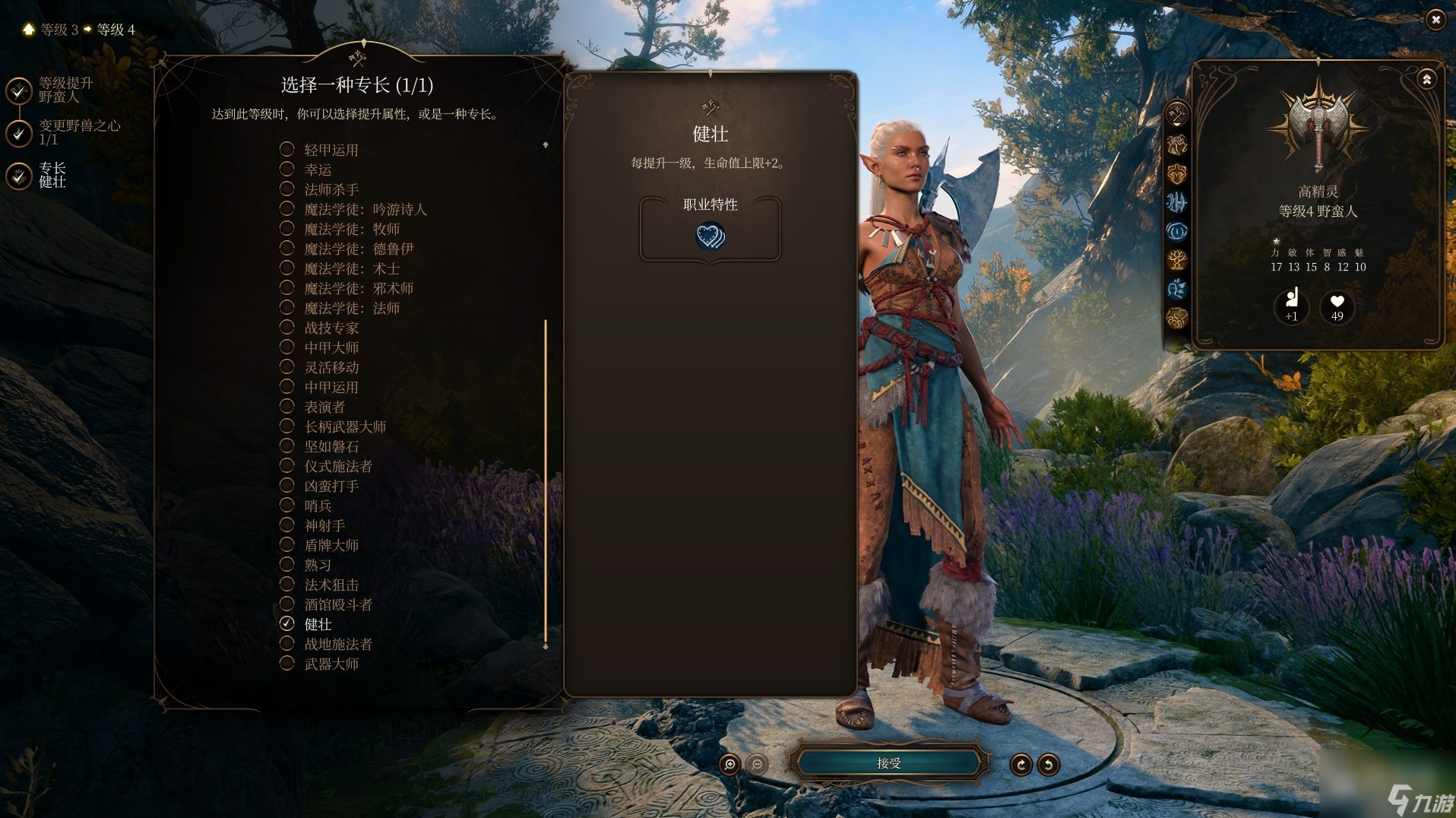博德之门3健壮专长作用一览