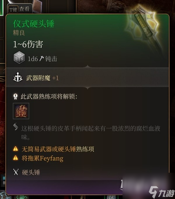 《博德之门3》吉斯洋基养育间装备收集攻略分享