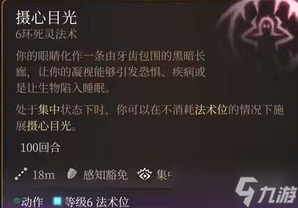 《博德之门3》六环神通选什么好？六环神通评级与个人点评