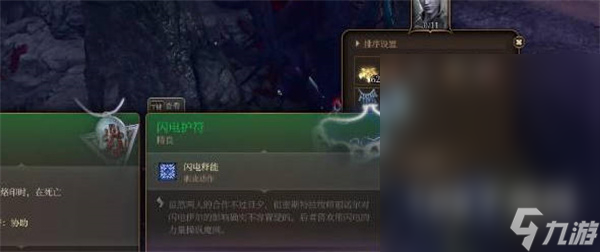 《博德之门3》闪电护符获得攻略分享