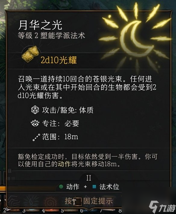 《博德之门3》好用的神通有哪些？2级好用神通引荐