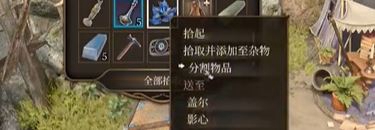 《博德之门3》轻语花带到地面的方法