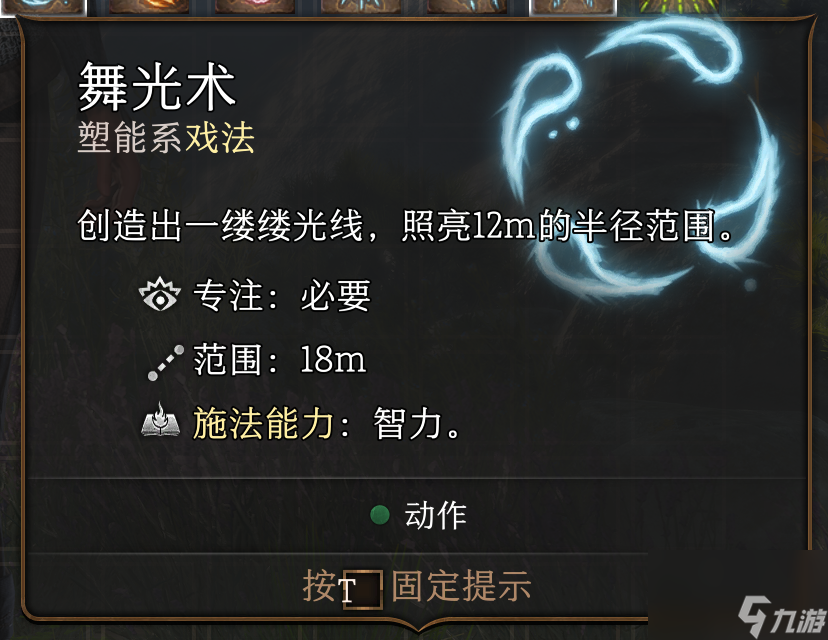 《博德之门3》戏法怎样选？戏法图鉴汇总