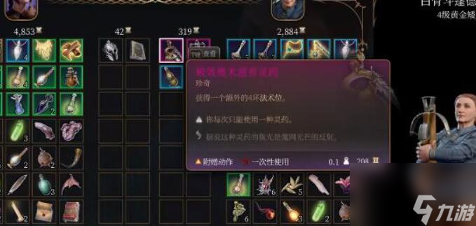 博德之门3极效奥术滋养灵药如何获取