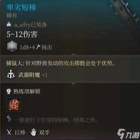《博德之门3》第二章装备怎么获得 第二章强力装备获取攻略