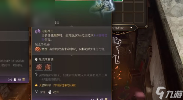 博德之门3当锤棒喝怎么获得