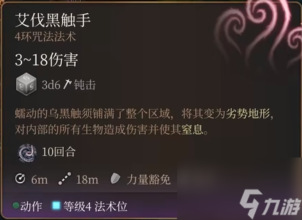 博德之门3艾伐黑触手法术怎么样