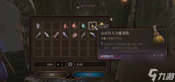 博德之门3山丘巨人药水在哪买 博德之门3山丘巨人药水获取攻略
