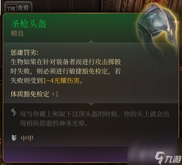 《博德之门3》吉斯洋基养育间装备收集攻略分享