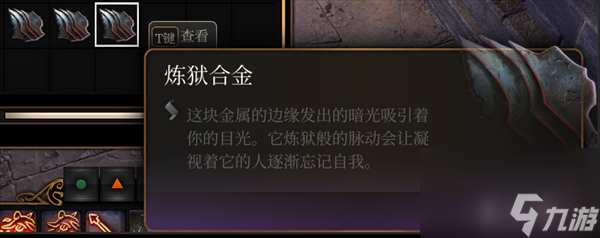 博德之门3地狱合金有什么用-博德之门3地狱合金作用介绍