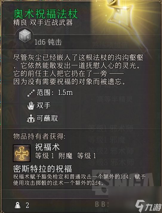 博德之门3强力武器及装备获取攻略一览