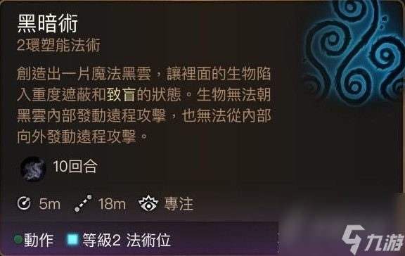 《博德之门3》黑暗术特性与用法套路解析详情