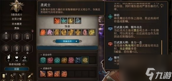《博德之门3》技术栏设置办法