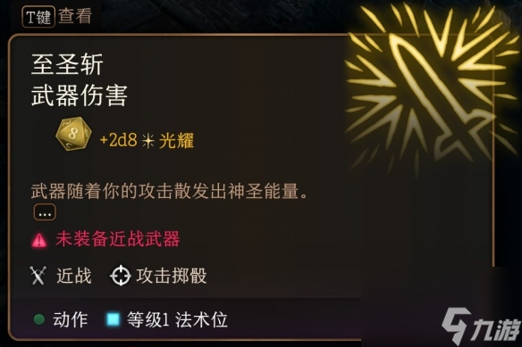 《博德之门3》一环神通引荐 一环神通选哪个好？
