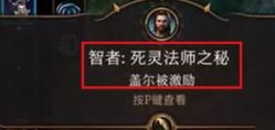《博德之门3》古代典籍奖赏获取 ***