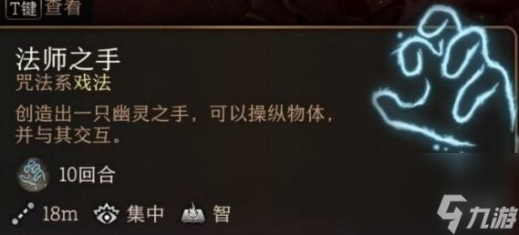 《博德之门3》法师之手用法介绍