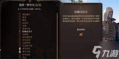 《博德之门3》专长选择分享