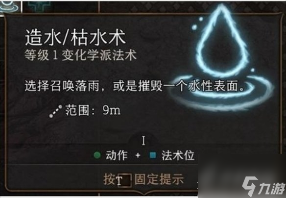 博德之门3臭气消除方法介绍