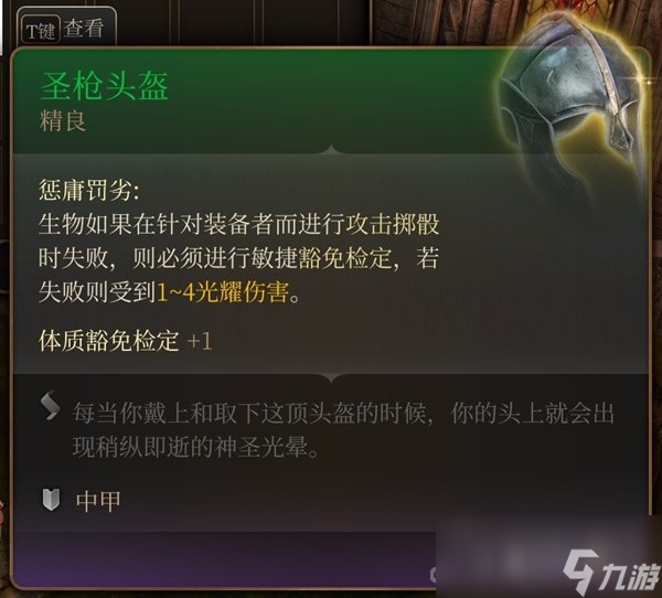 《博德之门3》吉斯洋基养育间装备收集攻略
