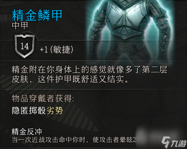 《博德之门3》精金矿石在哪里