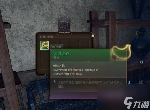 《博德之门3》火焰之心项圈取得办法