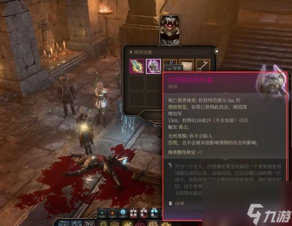 《博德之门3》沙洛佛克配备介绍